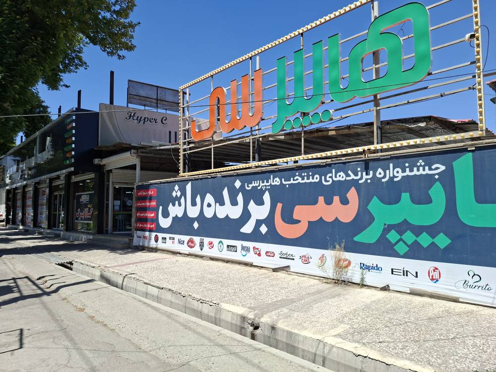 شهریار بلوار کلهر
